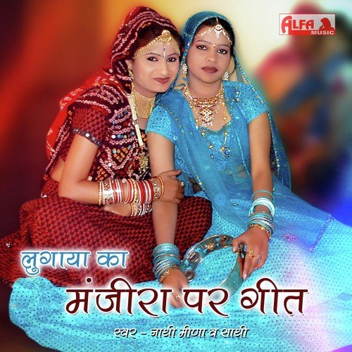 Lugaya Ka Manjeera Par Geet (Meenawati Non Stop) - Nathi Meena