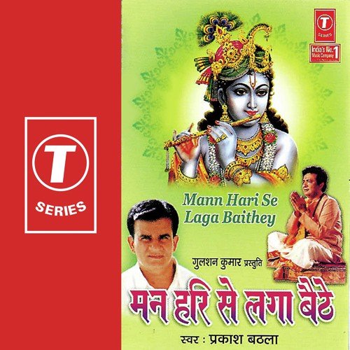Mann Hari Se Laga Baithey - Prakash Bathla, Dinesh Kumar