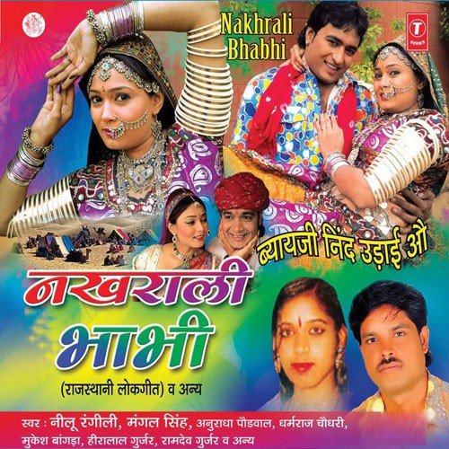 Mahari Bhabhi Nakhrali - Mangal Singh