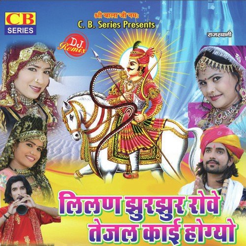 Byan Tejaji Ke Chali Re - Various Artists
