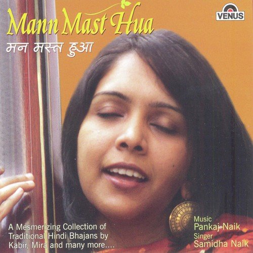 Raghuvar Tumko Meri Laaj - Samidha Naik, Pankaj Naik