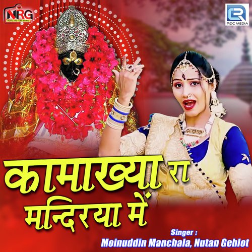 Kamakhya Ra Mandirya Mein - Moinuddin Manchala, Nutan Gehlot