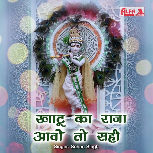 Khatu Ka Raja Aavo To Sahi - Babulal Saini