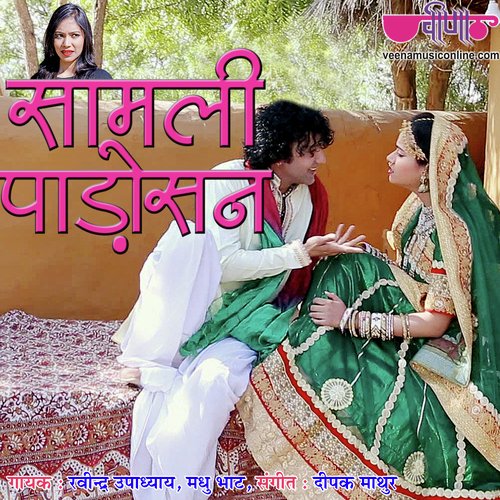 Samali Padosan Thansu - Deepali Sathe, Ali-Ghani