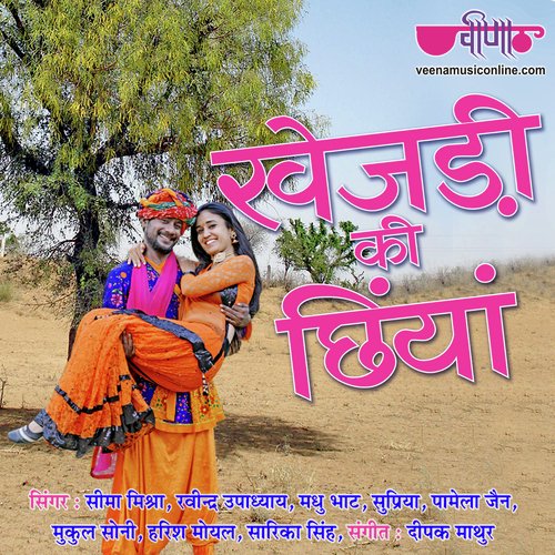 Laduda Boadyo Bag Me - Deepali Sathe, Ali-Ghani