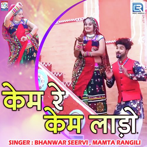Kem Re Kem Lado - Bhanwar Seervi, Mamta Rangili