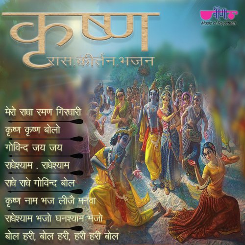 Bol Hari Bol Hari-Hari Hari Bol - Deepak Mathur, Nirmal Mishra, Mamta Singh