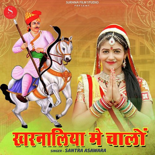 Kharnaliya Me Chalo - Santra Asawara