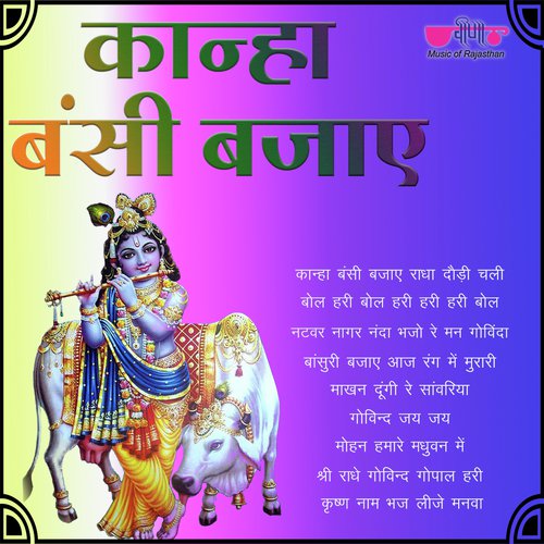 Bol Hari Bol Hari-Hari Hari Bol - Nirmal Mishra, Deepak Mathur, Sagar Sen