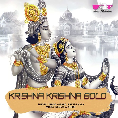 Krishna Krishna Bolo - Rakesh Kala, Seema Mishra