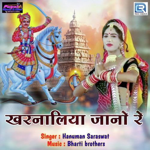 Kharnaliya Jano Re - Hanuman Saraswat