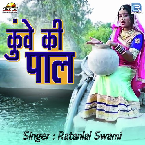 Kuve Ri Pal - Ratanlal Swami
