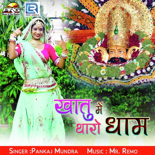 Khatu Me Tharo Dham - Pankaj Mundra