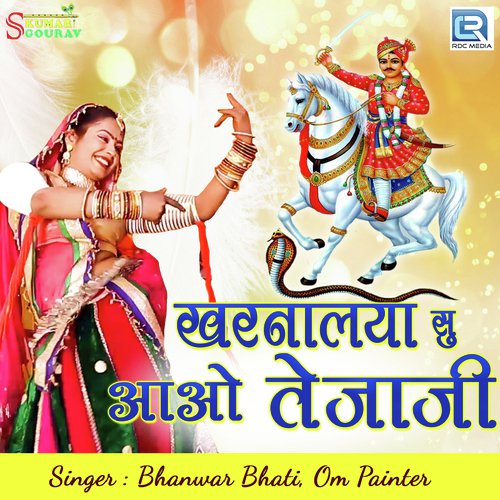 Kharnalya Su Aao Tejaji - Bhanwar Bhati, Om Painter