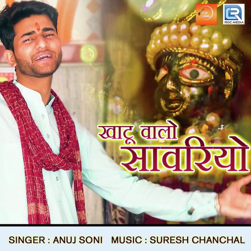 Khatu Walo Sawariyo - Anuj Soni