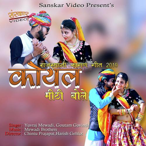 Koyal Mithi Bole - Goutam Govinda, Yuvraj Mewadi, Yuvraj Mewadi