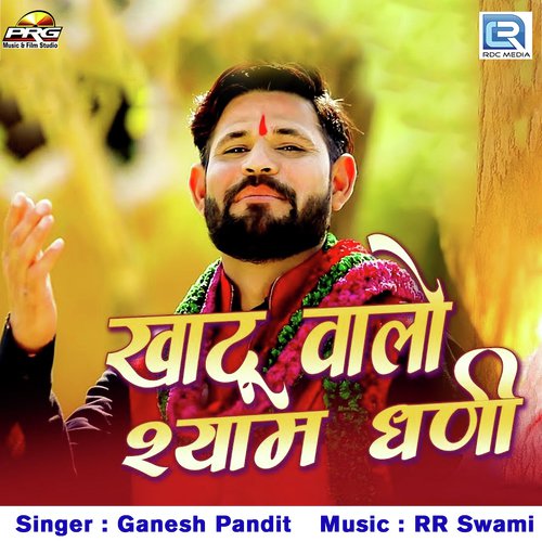 Khatu Walo Shyam Dhani - Ganesh Pandit