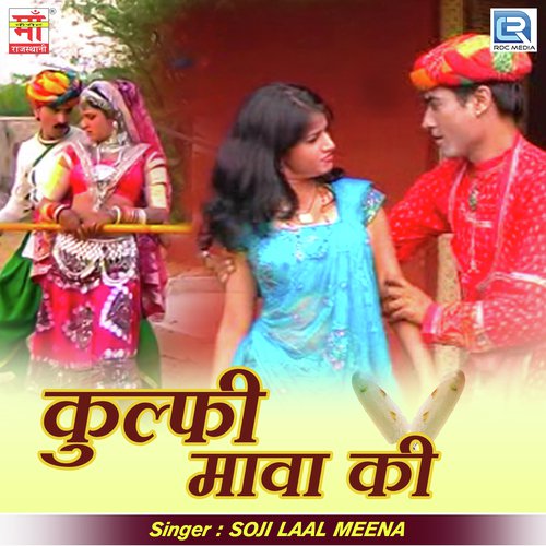 Chhori Thare Hendpump Ki - Soji Laal Meena