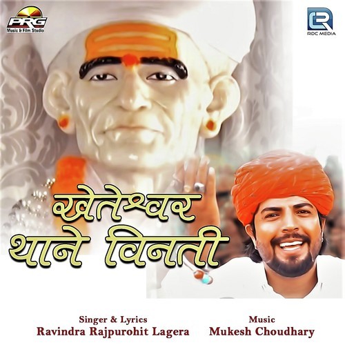 Kheteshwar Thane Vinati - Vijay Singh Rajpurohit