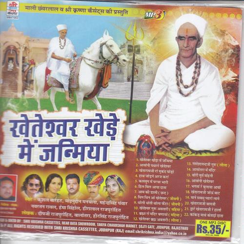 Kheteshwar Khede Me Janamiya - Kushal Barath, Heeralal, Heeralal, Moinuddhin Manchala, Mahendra Panwar