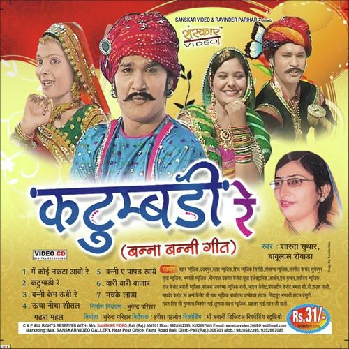 Banni Kem Ubhi Re - Babulal Rovada, Sharda Suthar, Sharda Suthar