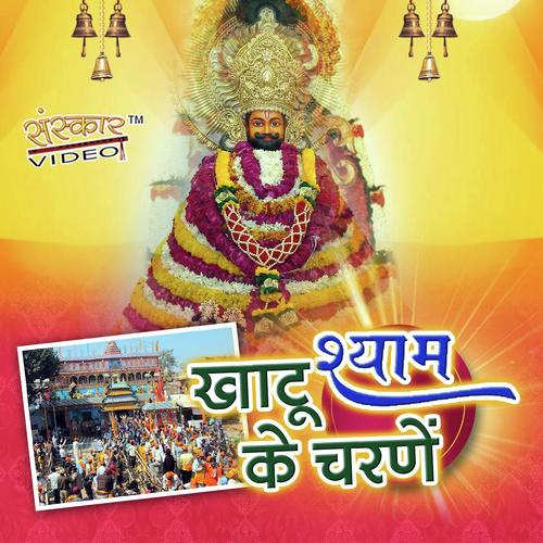 Suvtiya Khatu Shyam Ji - Inder Sharma, Vaibhav Bagmar, Vaibhav Bagmar, Ashok Prajapat