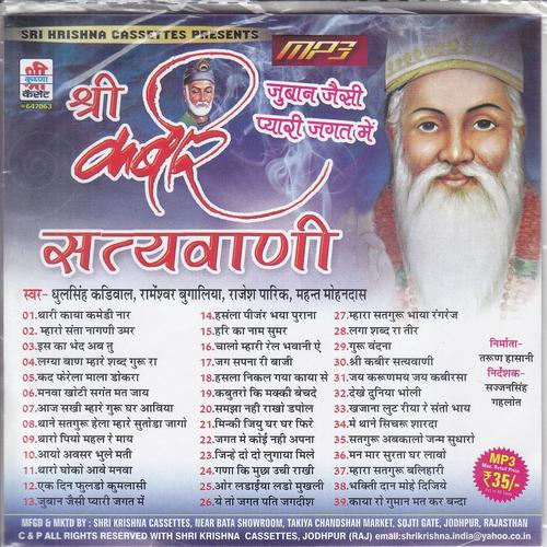 Iiska Bhed - Mahantmohandas, Dhulsingh Kadiwal, Mahantmohandas, Rameshwar Bugaliya, Rajesh Parik