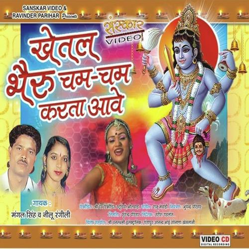 Sun Le Mahari Araj - Mangal Shing, Nilu Rangili, Mangal Shing