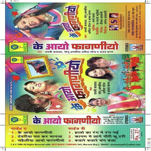 Ke Aayo Fagniyo - Jaishree Kalawant, Sonu Ankaniya, Jaishree Kalawant