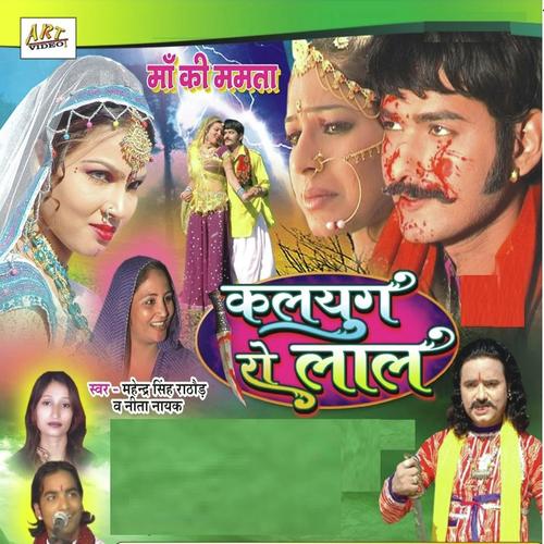 Maro Kaljiyo Laine Halyo - Nita Nayak, Mahendra Singh Rathod, Mahendra Singh Rathod
