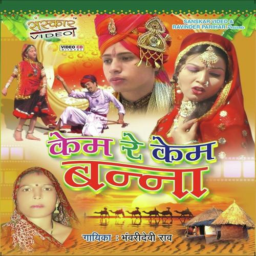 Thoro Vivah Main - Bawri Devi Rao