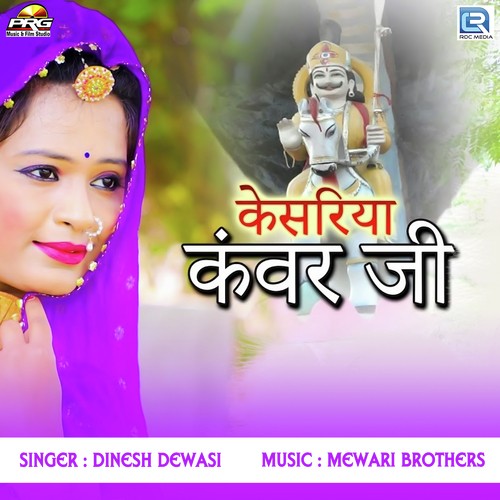 Kesriya Kanwar Ji - Dinesh Dewasi
