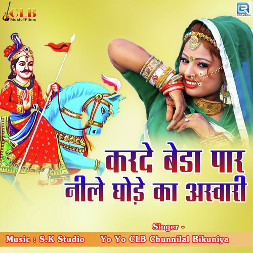 Karde Beda Par Nile Ghode Ka Aswari - Chunnilal Bikuniya