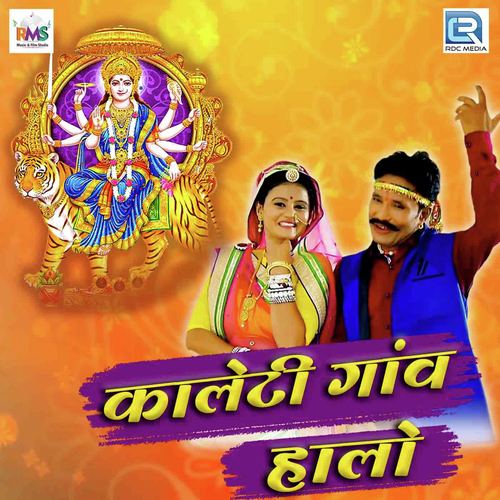Kaleti Gaov Halo - Ruparam Prajapati