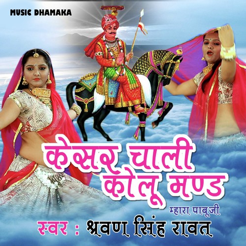 Kesar Chali Kolu Mand - Sharwan Singh Rawat