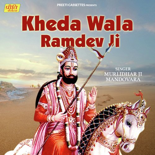 Baba Aavo To Sari - Murlidhar Ji Mandovara