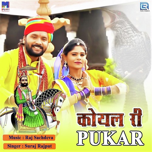 Koyal Ri Pukar - Rakesh Bareka