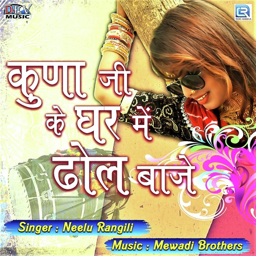 Kuna Ji Ke Ghar Mein Dhol Baaje - Neelu Rangili