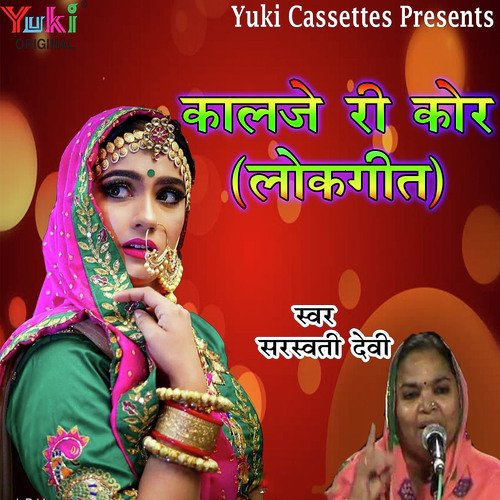 Thandi Thandi Chali Purvaai - Saraswati Devi Dhandra