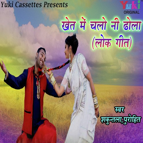 Ae Malan Thare Baagh Mein - Shakuntala, Purohit