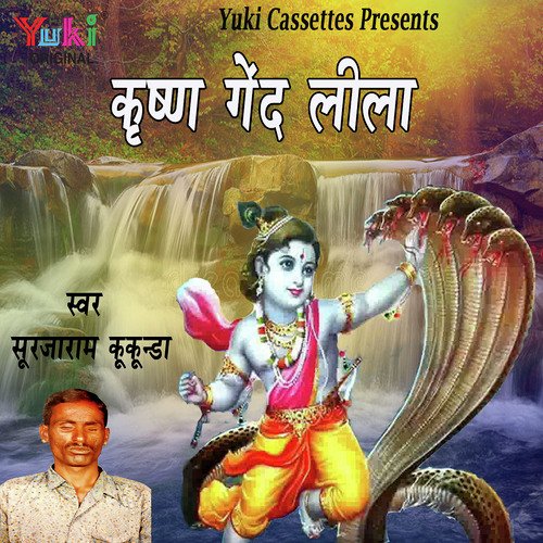 Krishna Gend Leela - Surjaram Kukunda