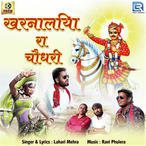 Kharnaliya Ra Choudhary - Lahari Mehra