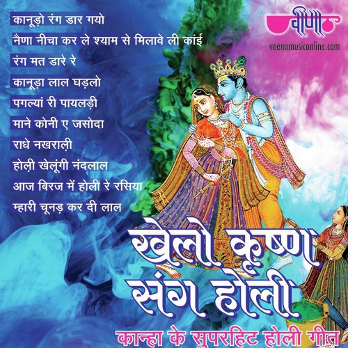 Mhari Chunad Kar Di Lal (From Holi Rang Rangili) - Various Artists