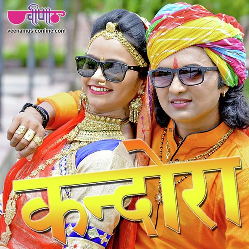 Kandora - Ramesh Lohiya
