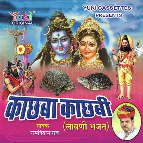 He Banwari Aaj Mayro - Ramniwas Rao