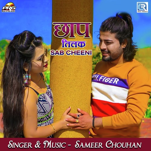 Chhap Tilak Sab Chhini - Hamiraram Raika