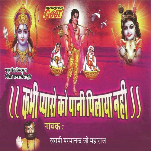 Ram Bhajan Mane Karva Do - Swami Parmanand Ji Maharaj