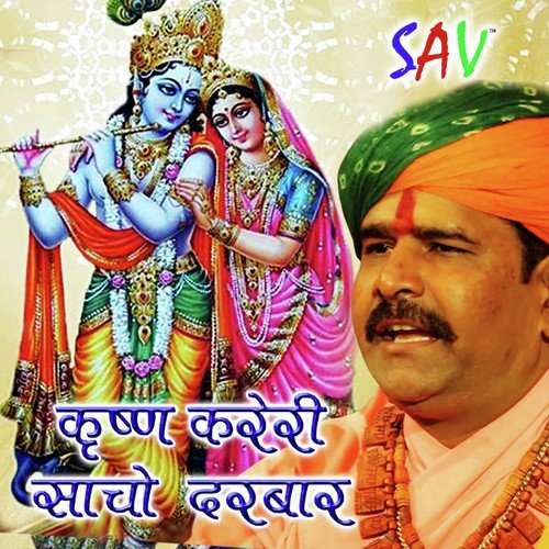 Shree Dwarakadish Biraja - Jagdish Vaishnav