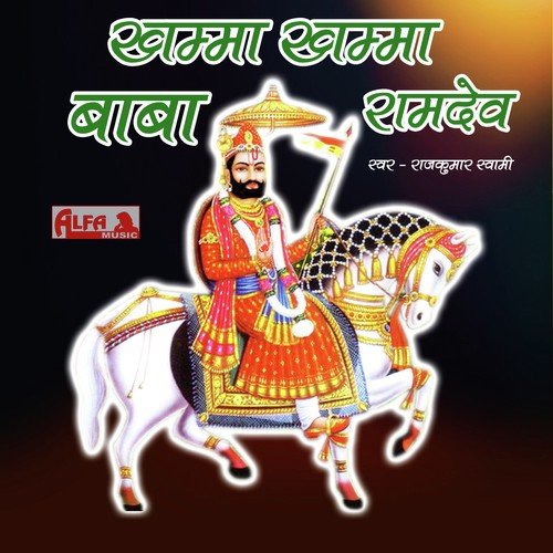 Khamma Khamma O Mhara Runicha - Rajkumar Swami