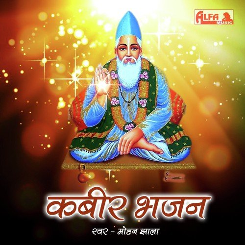 Naam Sumar Nar Gela - Mohan Jhala